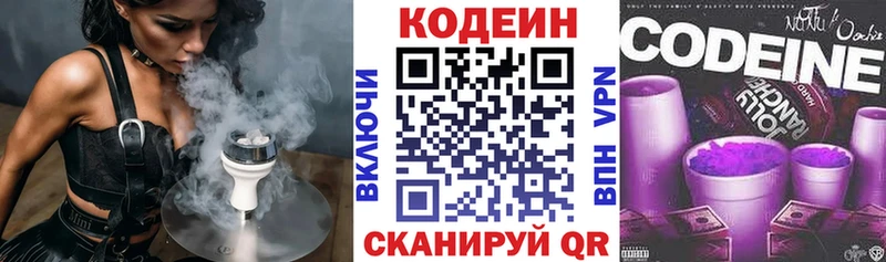 Кодеин напиток Lean (лин)  сайты даркнета Telegram  Павлово 